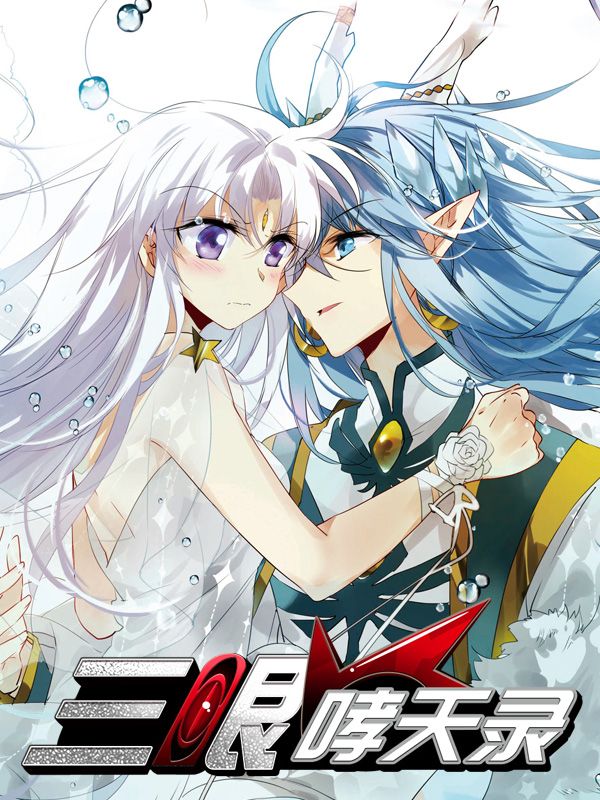 通灵妃免费漫画新番上线